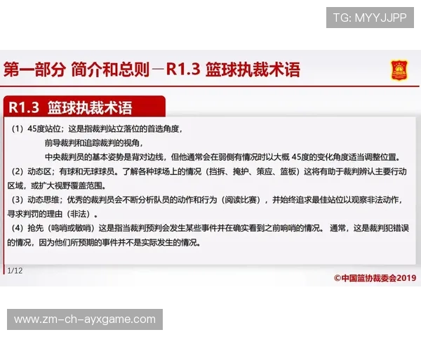 国际篮球联赛裁判视频教育资源国际共享平台第22期上线,国际篮球裁判证怎么考